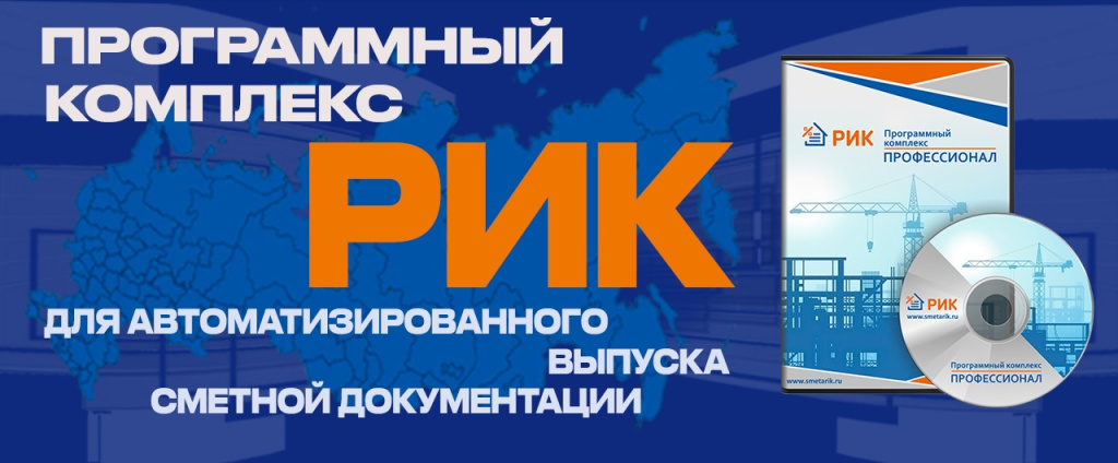 ПРОГРАММНЫЙ_КОМПЛЕКС_РИК_баннер_3.jpg